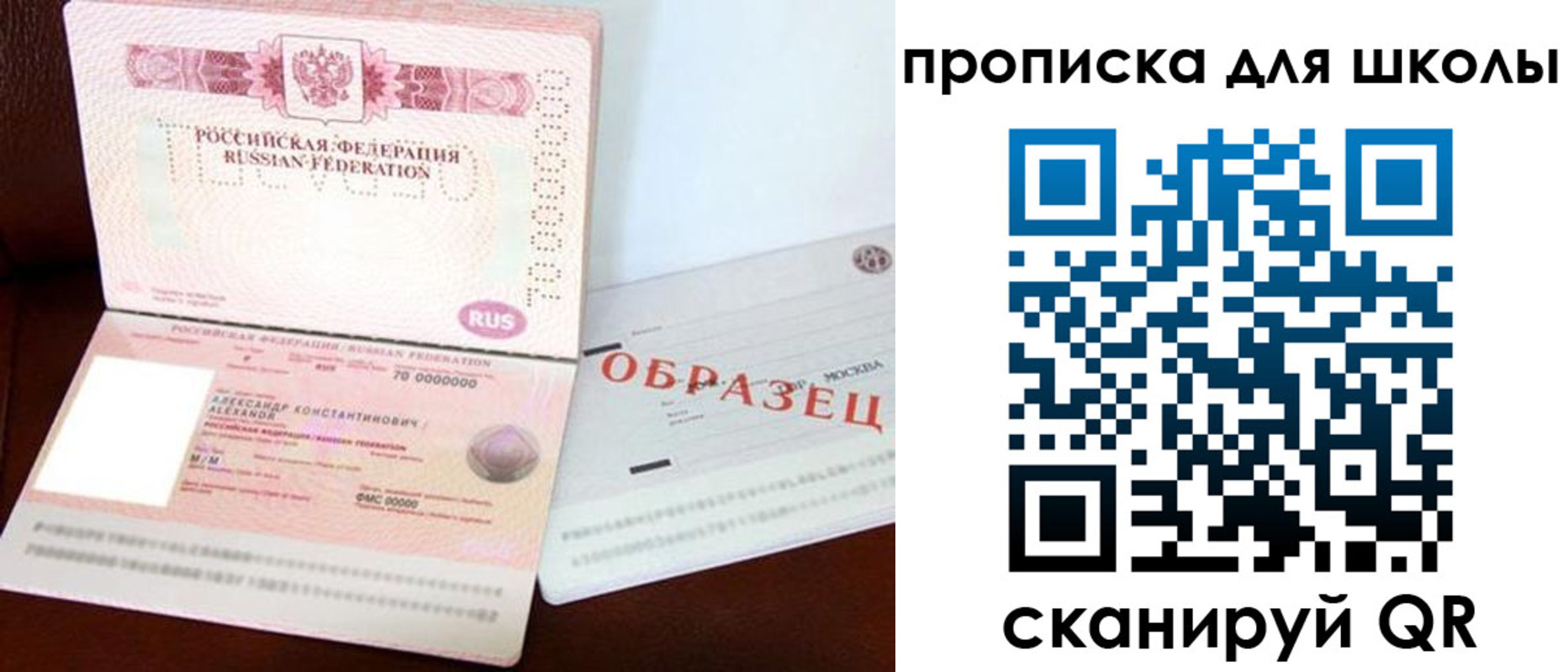 прописка для школы в Советском