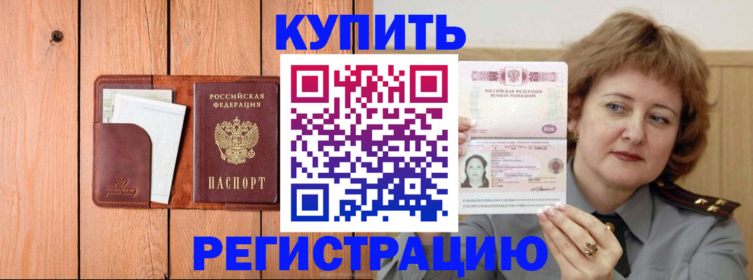 прописка паспорт в Советском