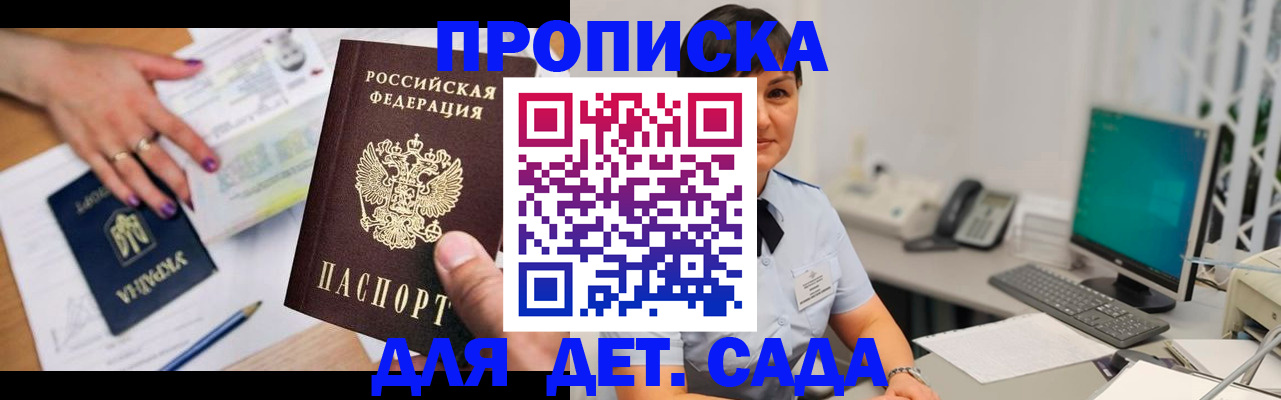 прописка законно в Советском