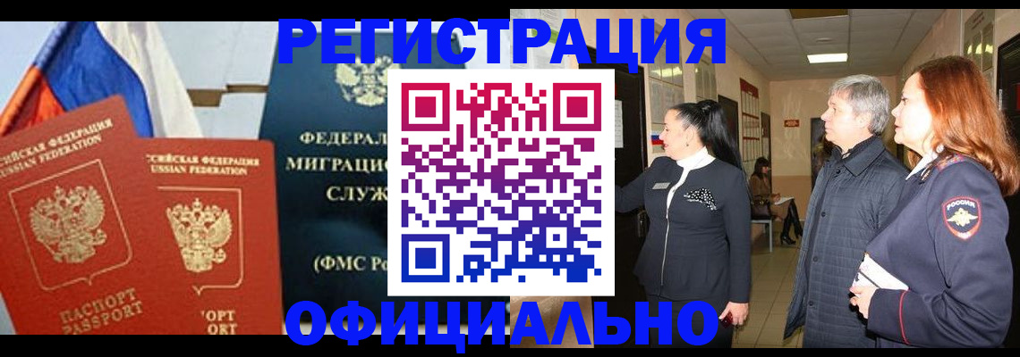 прописка 2025 в Советском