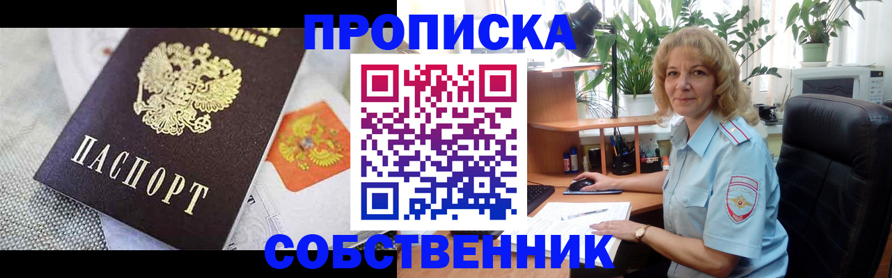 прописка иностранных граждан в Советском