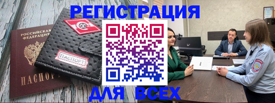 временная регистрация законно в Советском
