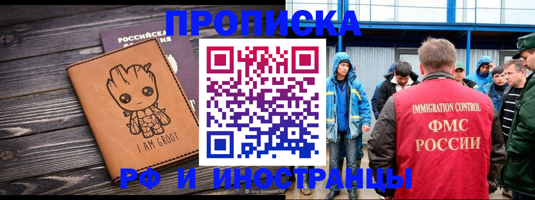 прописка от собственника в Советском