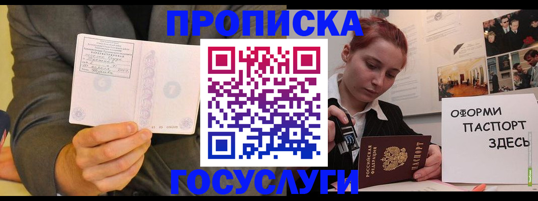 временная регистрация в Советском