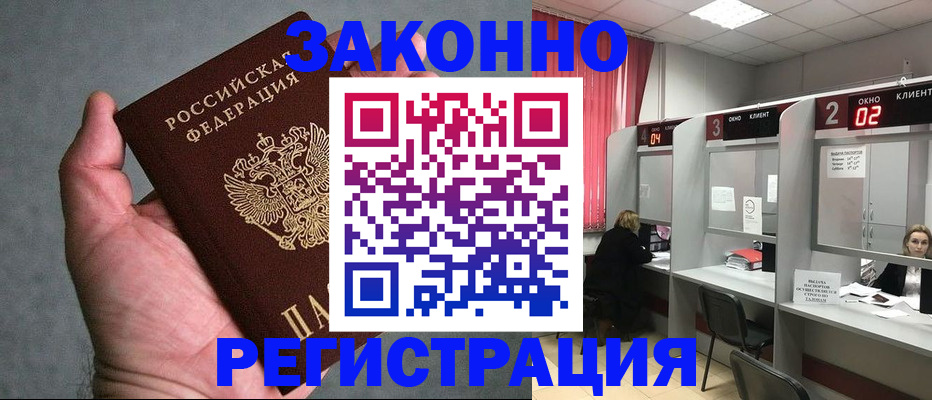 прописка для кредита в Советском