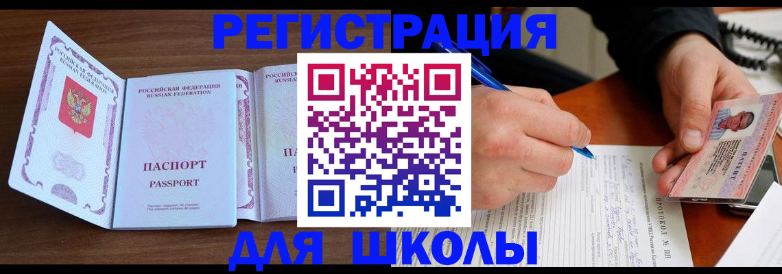 прописка законно в Советском